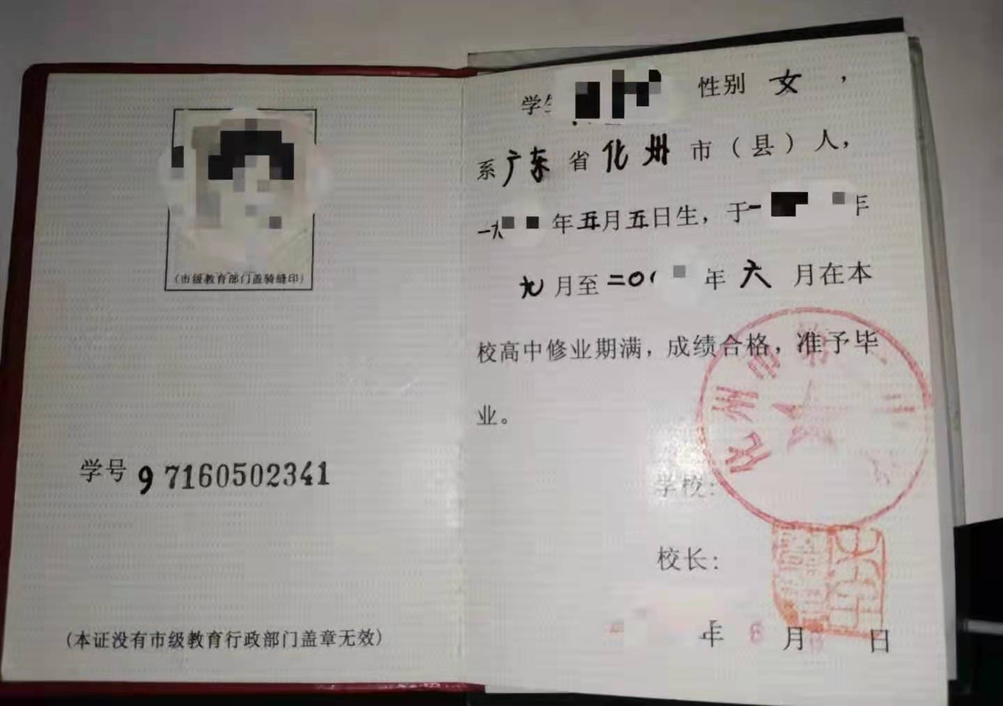 廣東省2003年高中畢業證樣本