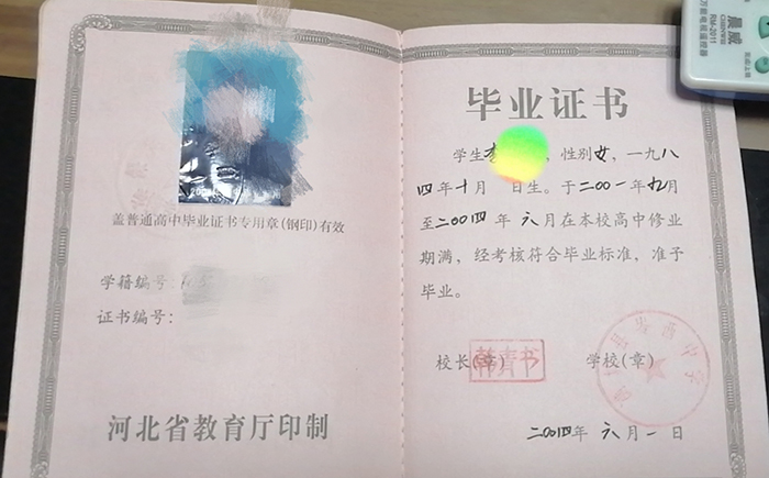 河北省2003年高中畢業證樣本