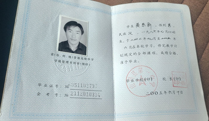 甘肅省2003年<a href=https://www.wenpnet.com/cyzx/ target=_blank class=infotextkey>高中畢業證樣本</a>