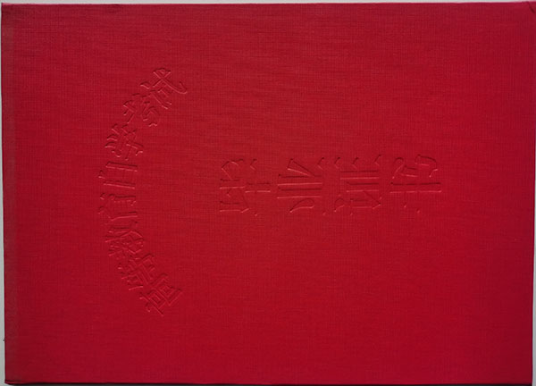 新疆大學(xué)自考畢業(yè)證封皮