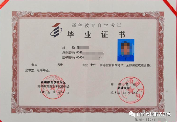 新疆大學(xué)自考畢業(yè)證樣本及用途