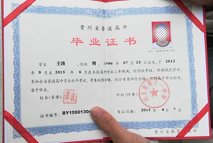 2017年貴州省高中畢業證圖片及樣式