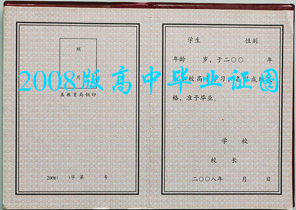 黑龍江省<a href=https://www.wenpnet.com/cyzx/99.html target=_blank class=infotextkey><a href=https://www.wenpnet.com/cyzx/111.html target=_blank class=infotextkey>2008年高中畢業(yè)證</a></a>樣本