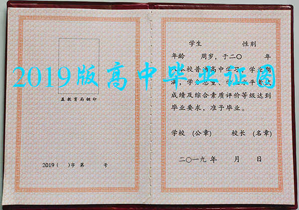 黑龍江省<a href=https://www.wenpnet.com/cyzx/172.html target=_blank class=infotextkey>2019年高中畢業(yè)證</a>樣本