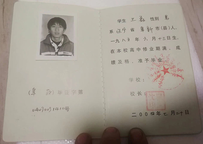 遼寧省<a href=https://www.wenpnet.com/cyzx/93.html target=_blank class=infotextkey>2000年高中畢業證</a>樣本