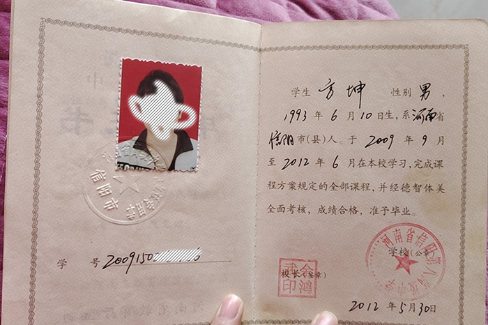 河南省2006年高中畢業(yè)證樣本