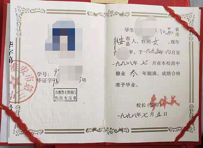 江蘇省2002年高中畢業證樣本
