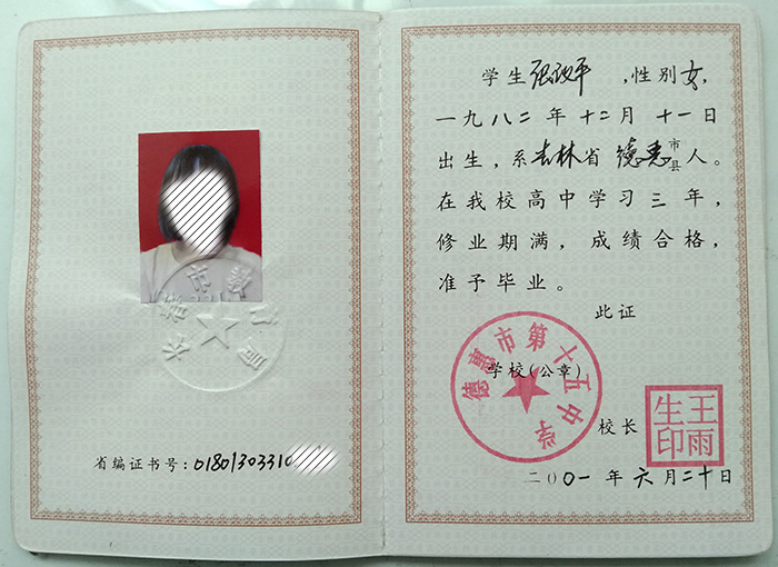 吉林省<a href=https://www.wenpnet.com/cyzx/115.html target=_blank class=infotextkey>2005年高中畢業(yè)證</a>樣本