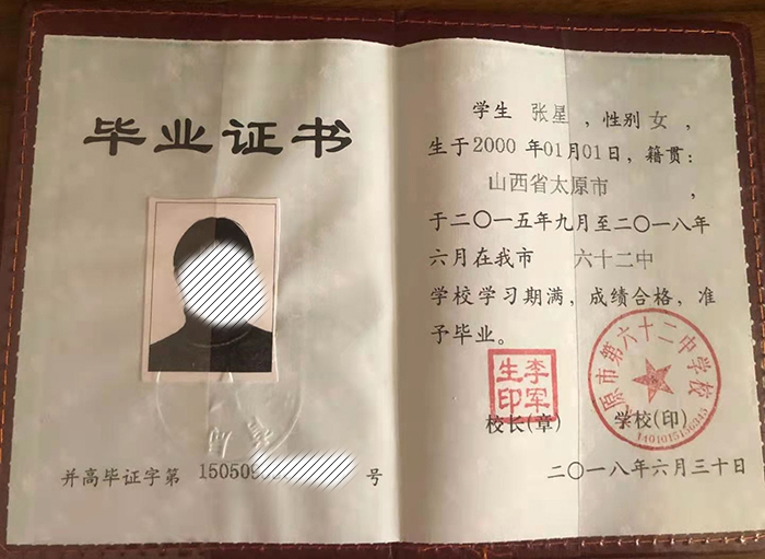 山西省<a href=https://www.wenpnet.com/cyzx/171.html target=_blank class=infotextkey>2018年高中畢業證</a>樣本