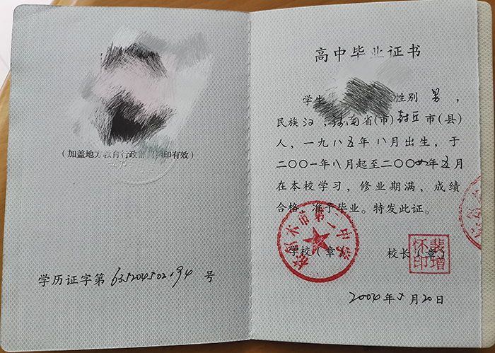 2006年高中畢業證圖片大全（陜西、河南、福建、湖北）