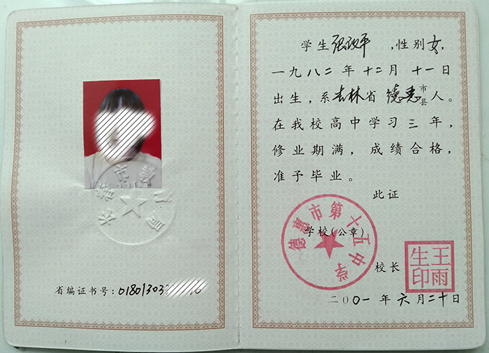 吉林省高中畢業(yè)證樣本