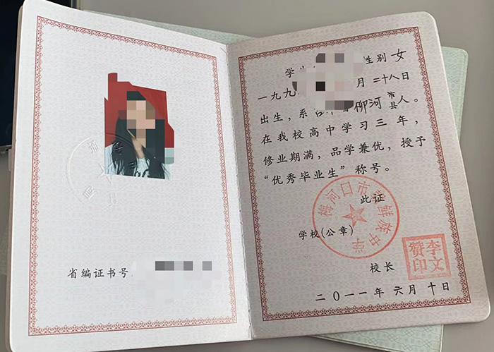 吉林省<a href=https://www.wenpnet.com/cyzx/164.html target=_blank class=infotextkey>2015年高中畢業(yè)證</a>樣本