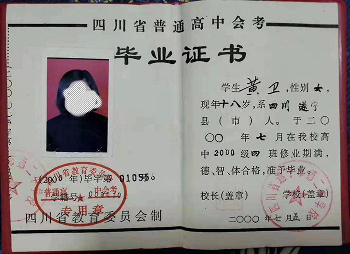 2002年高中畢業證樣本（山東、廣東、江蘇、四川）