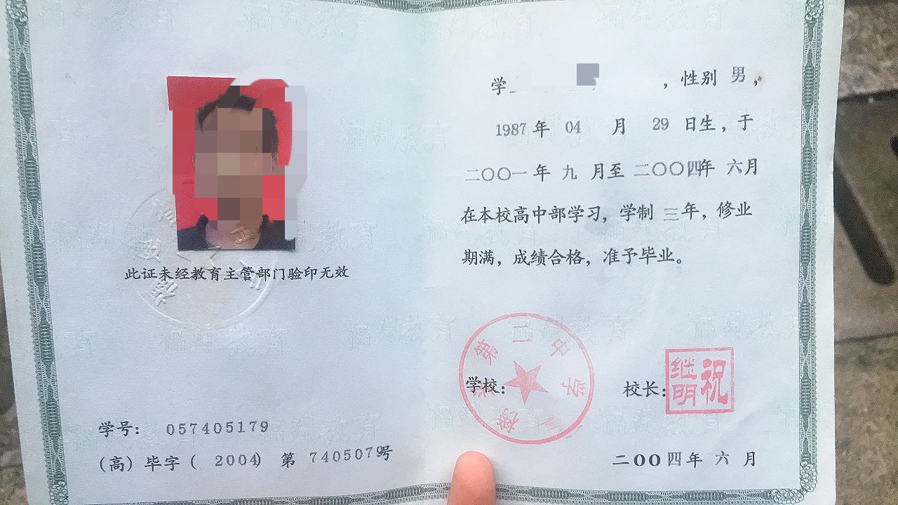 福建省2006年高中畢業(yè)證樣本