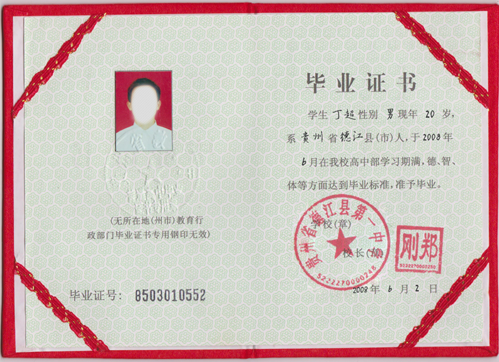 2007年高中畢業(yè)證圖片大全(湖南、山東、山西、云南) 2007年高中畢業(yè)證圖片大全(湖南、山東、山西、云南)