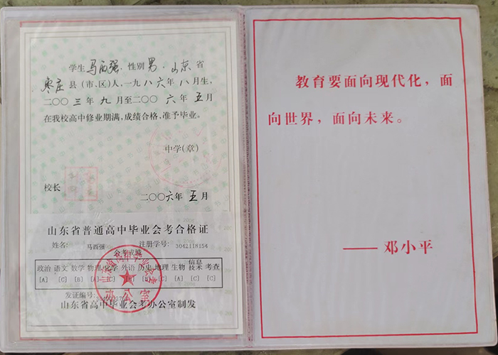 山東省2002年高中畢業證樣本