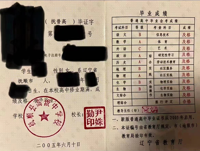 遼寧省<a href=https://www.wenpnet.com/cyzx/164.html target=_blank class=infotextkey>2015年高中畢業證</a>樣本