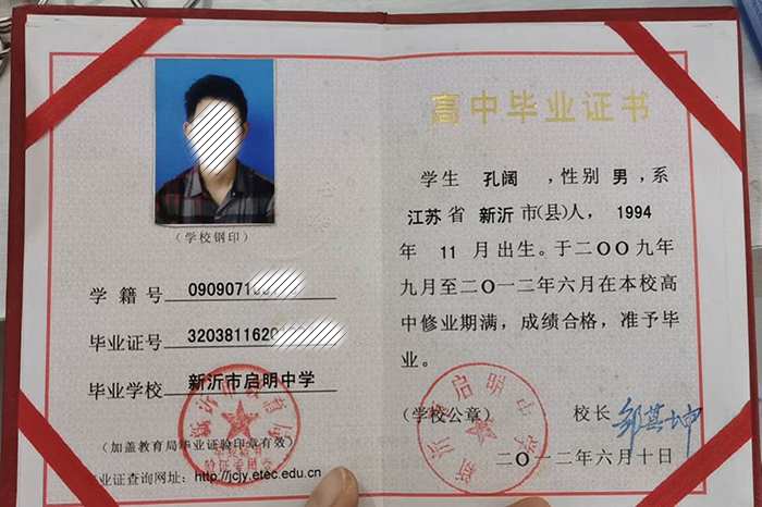 江蘇省2007年高中畢業證樣本