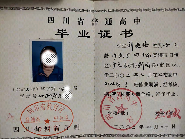 四川省2002年高中畢業(yè)證樣本