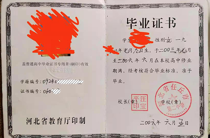 2006年高中畢業(yè)證樣本(貴州、山西、云南、陜西、河北) 2006年高中畢業(yè)證樣本(貴州、山西、云南、陜西、河北)