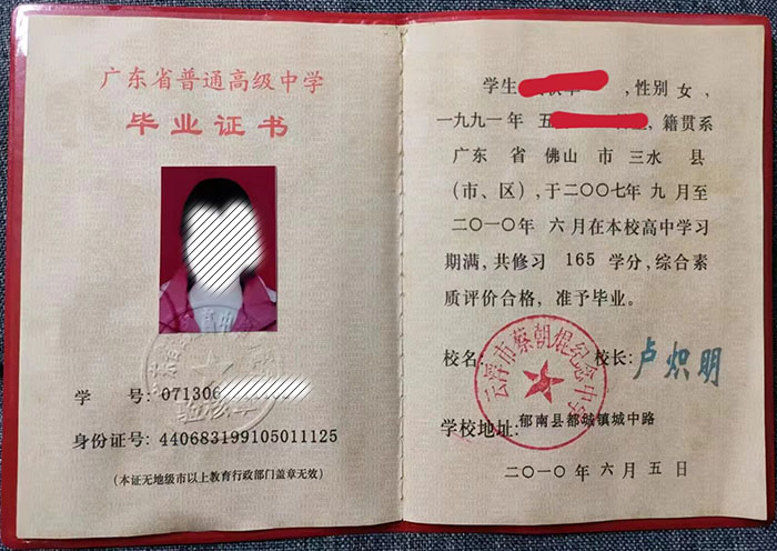 2007年高中畢業(yè)證樣本、照片要求、編號填寫規(guī)則