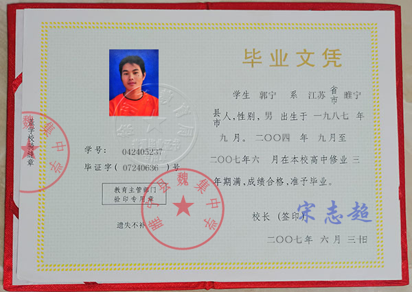 江蘇省2002年高中畢業(yè)證樣本