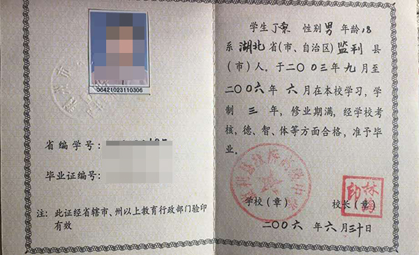 湖北省2007年高中畢業證樣本