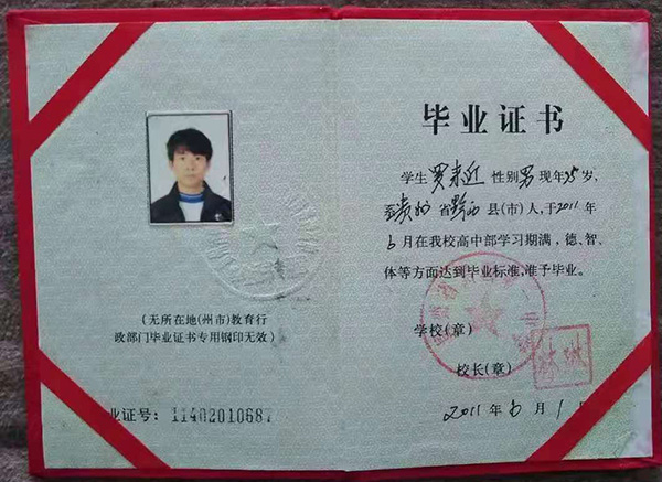 貴州省2006年高中畢業證樣本
