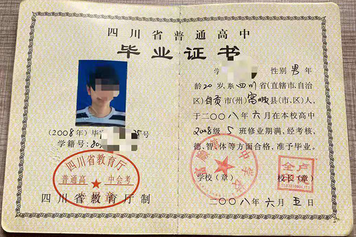 四川省2007年高中畢業證樣本
